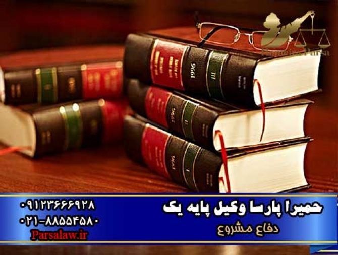 شرایط دفاع مشروع