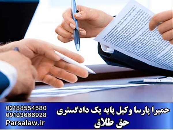 حق طلاق زن + شرایط و نحوه گرفتن