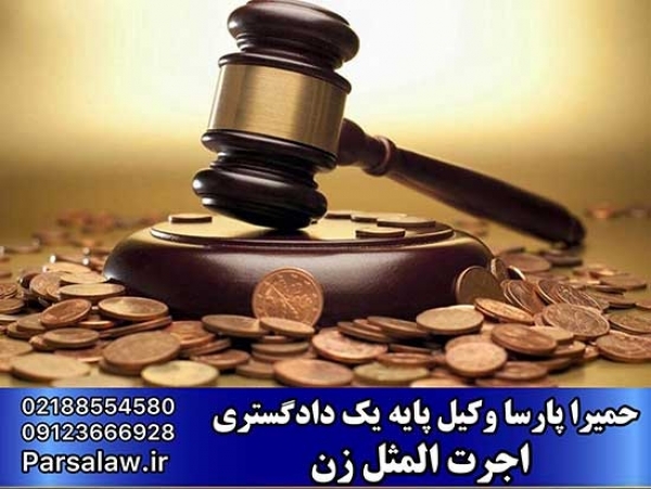اجرت المثل زن