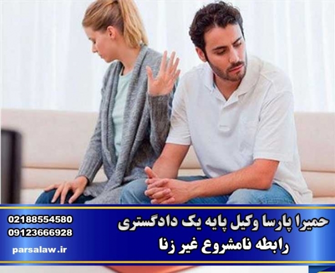 تشریح رابطه نامشروع غیر زنا