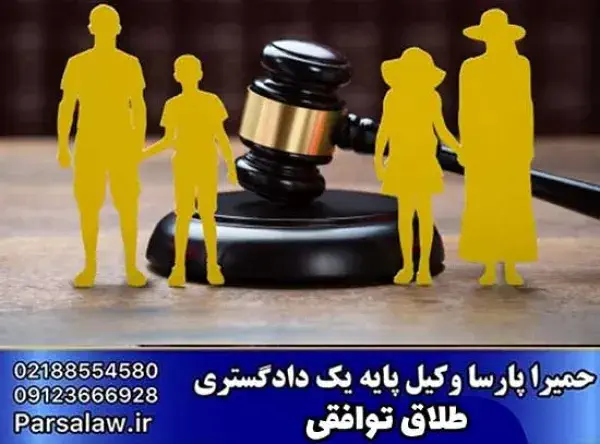 طلاق توافقی