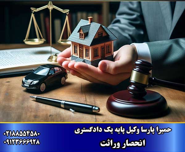 انحصار وراثت