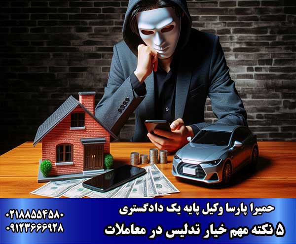 خیار تدلیس چیست؟