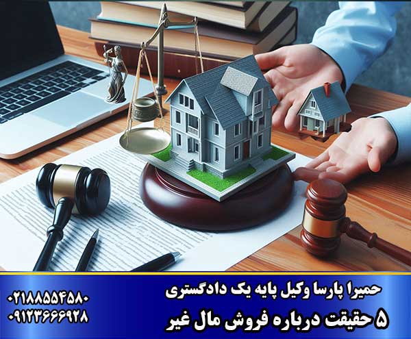 فروش مال غیر