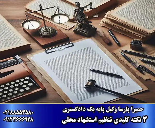 استشهاد محلی