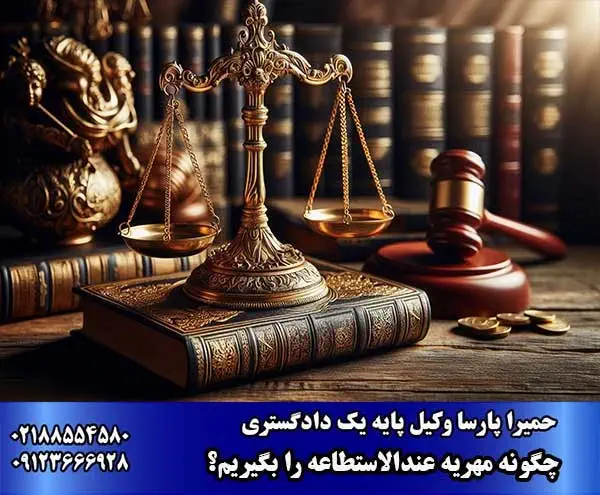 مهریه عندالاستطاعه