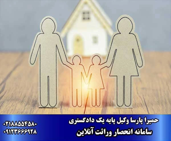 سامانه انحصار وراثت آنلاین verasat.ncr.ir